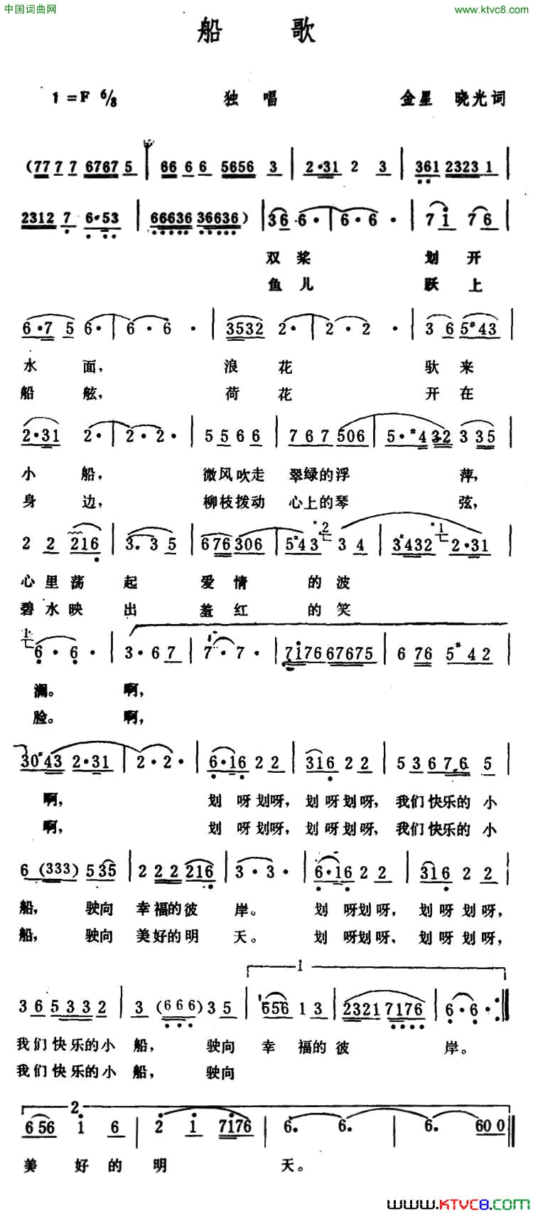 船歌金星、晓光词生茂曲船歌金星、晓光词 生茂曲简谱1