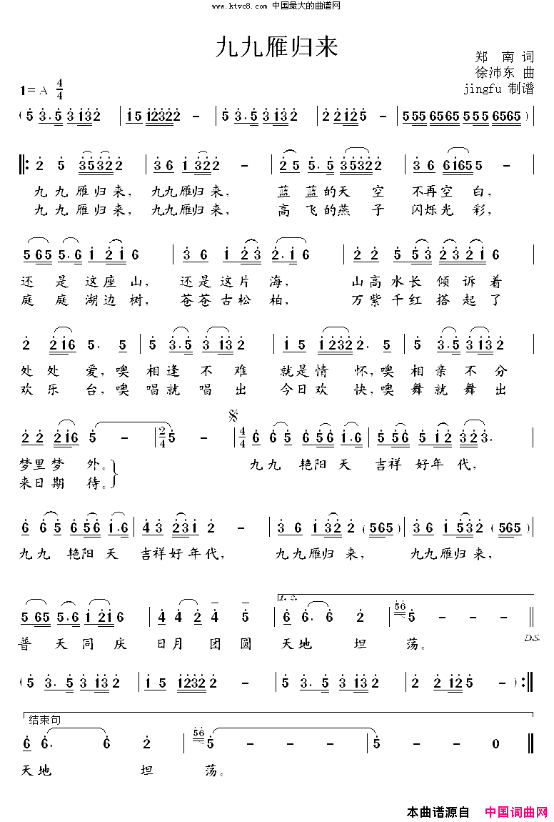 九九雁归来简谱-李丹阳演唱-郑南/徐沛东词曲1