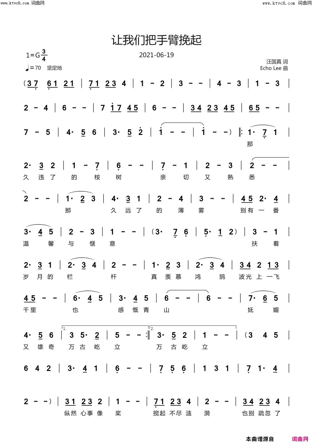 《让我们把手臂挽起》简谱 汪国真作词 echoLee作曲 echoLee编曲  第1页