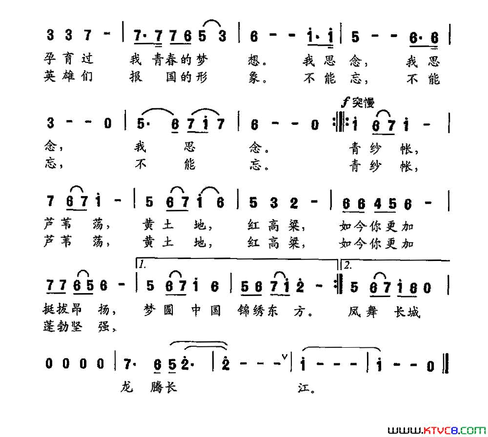 青纱帐芦苇荡黄土地红高粱简谱1