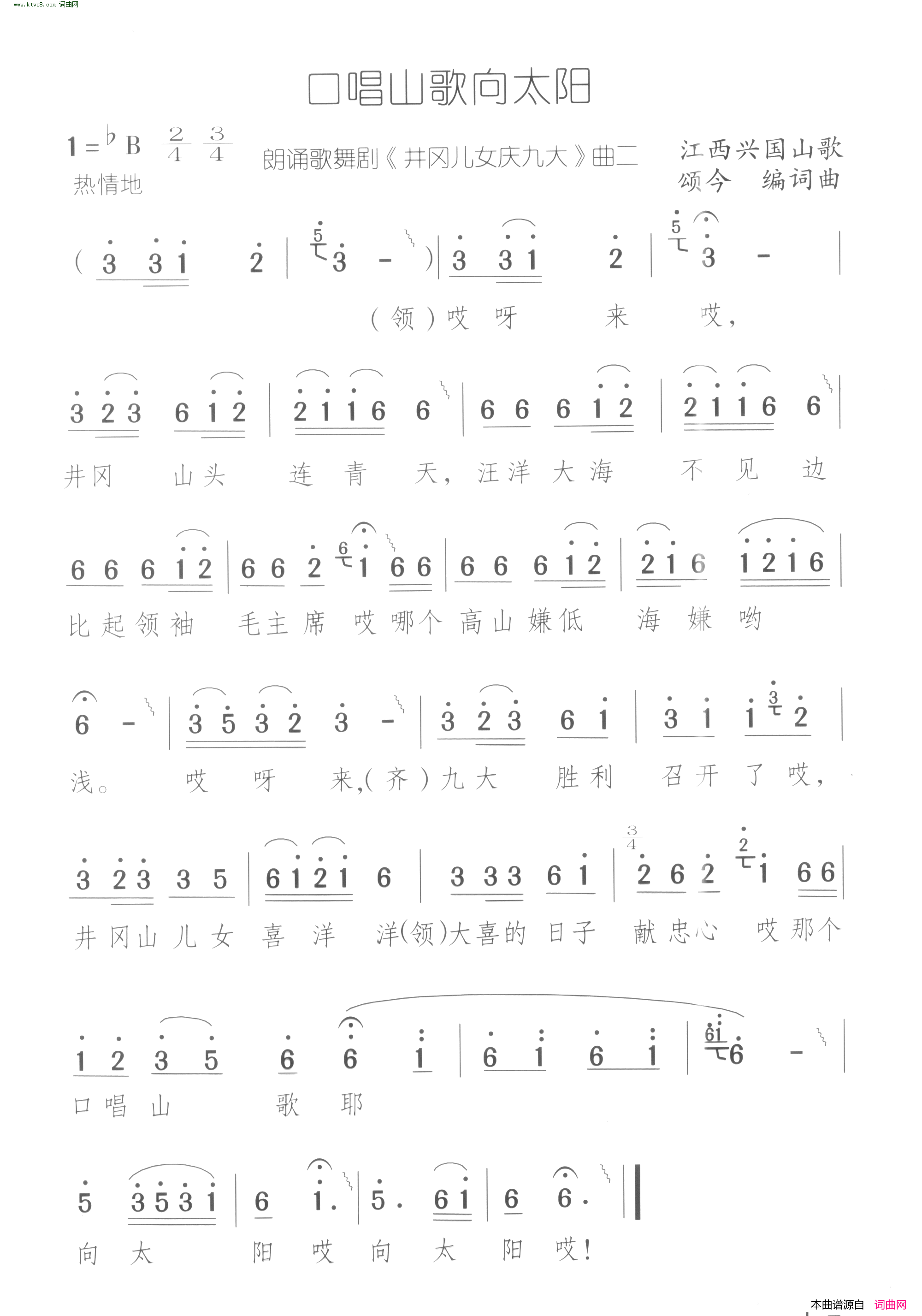 口唱山歌向太阳井冈儿女庆九大 朗诵歌舞剧-曲02简谱1