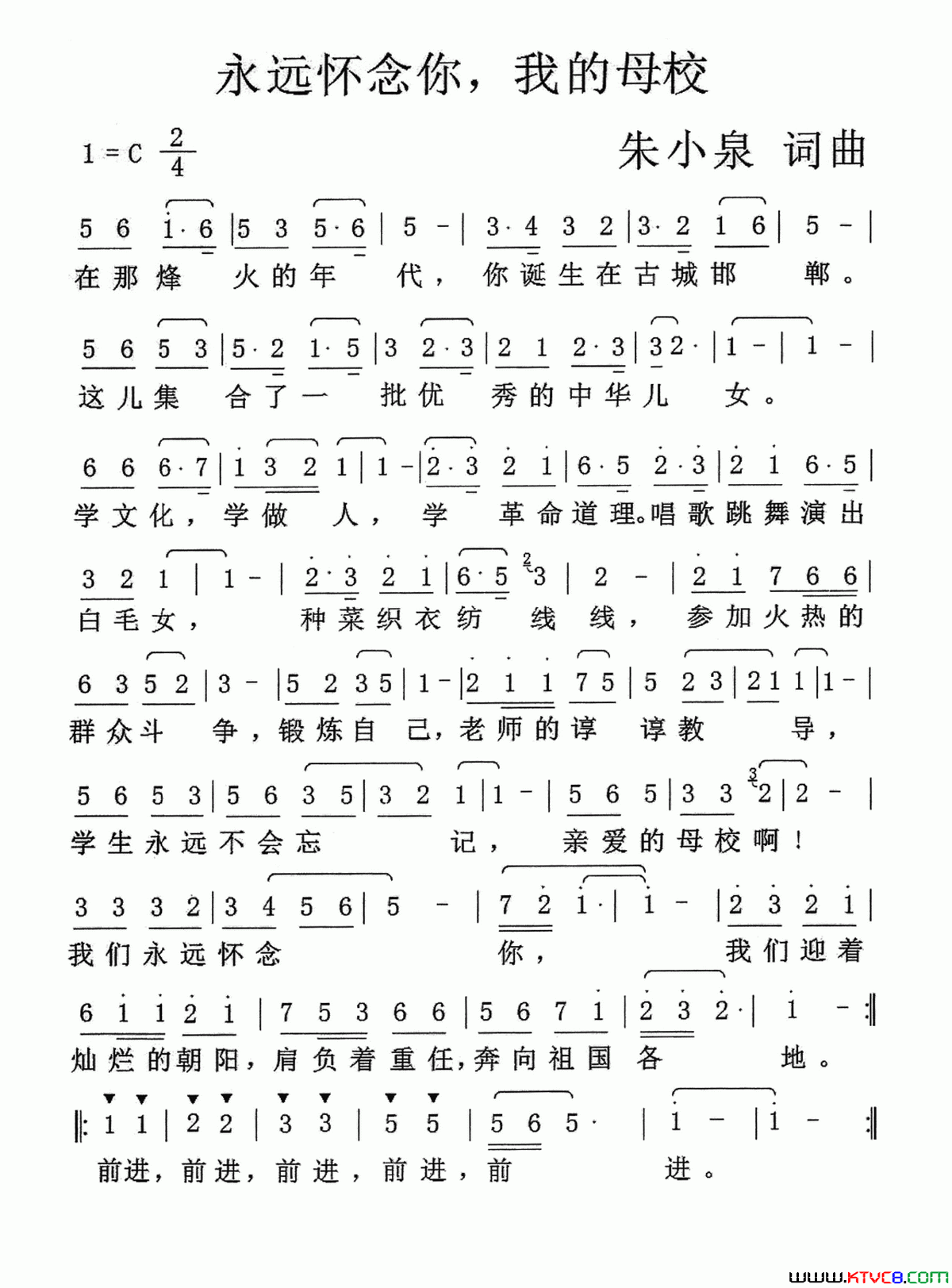 永远怀念你，我的母校简谱1