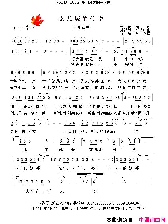 女儿城的传说简谱-王利演唱-王德清/孙洪斌、郑仁淸词曲1