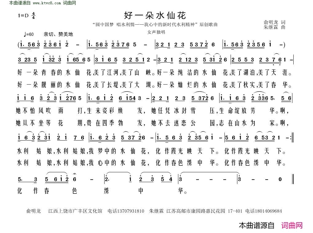 好一朵水仙花简谱1