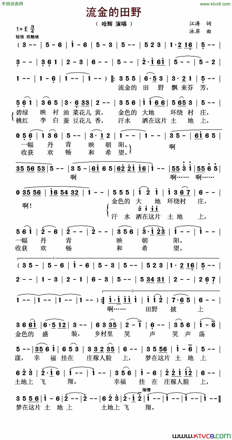 流金的田野简谱-哈辉演唱-江涛/泳岸词曲1