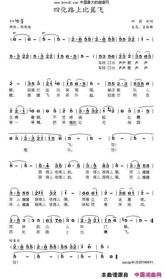 四化路上比翼飞简谱-张文龙演唱-田国安/生茂、宝林词曲1