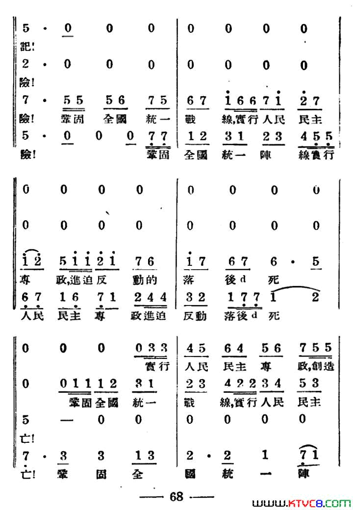 歌唱人民新中国简谱1