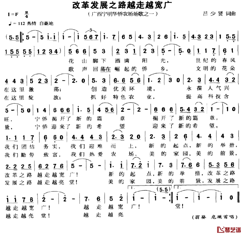 改革发展之路越走越宽广简谱-广西宁明华侨农场场歌之一1