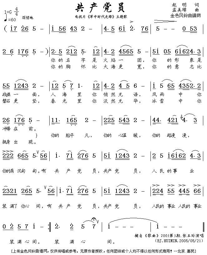共产党员《军中时代先锋》主题歌简谱-张玉玲演唱1