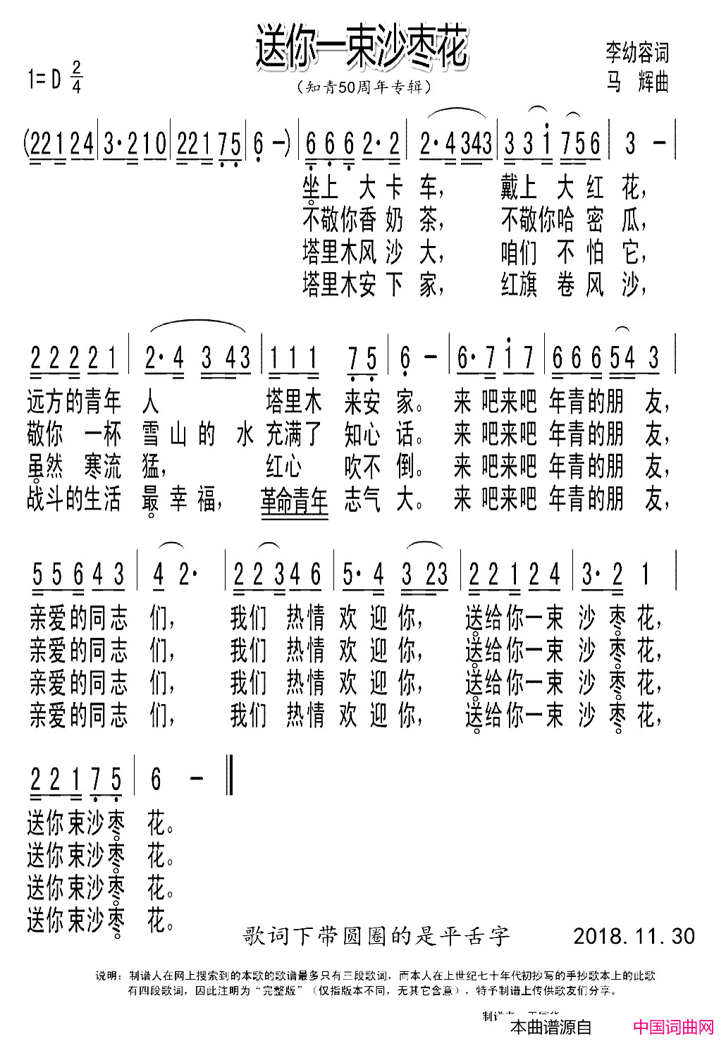 送你一束沙枣花知青50周年专辑简谱1