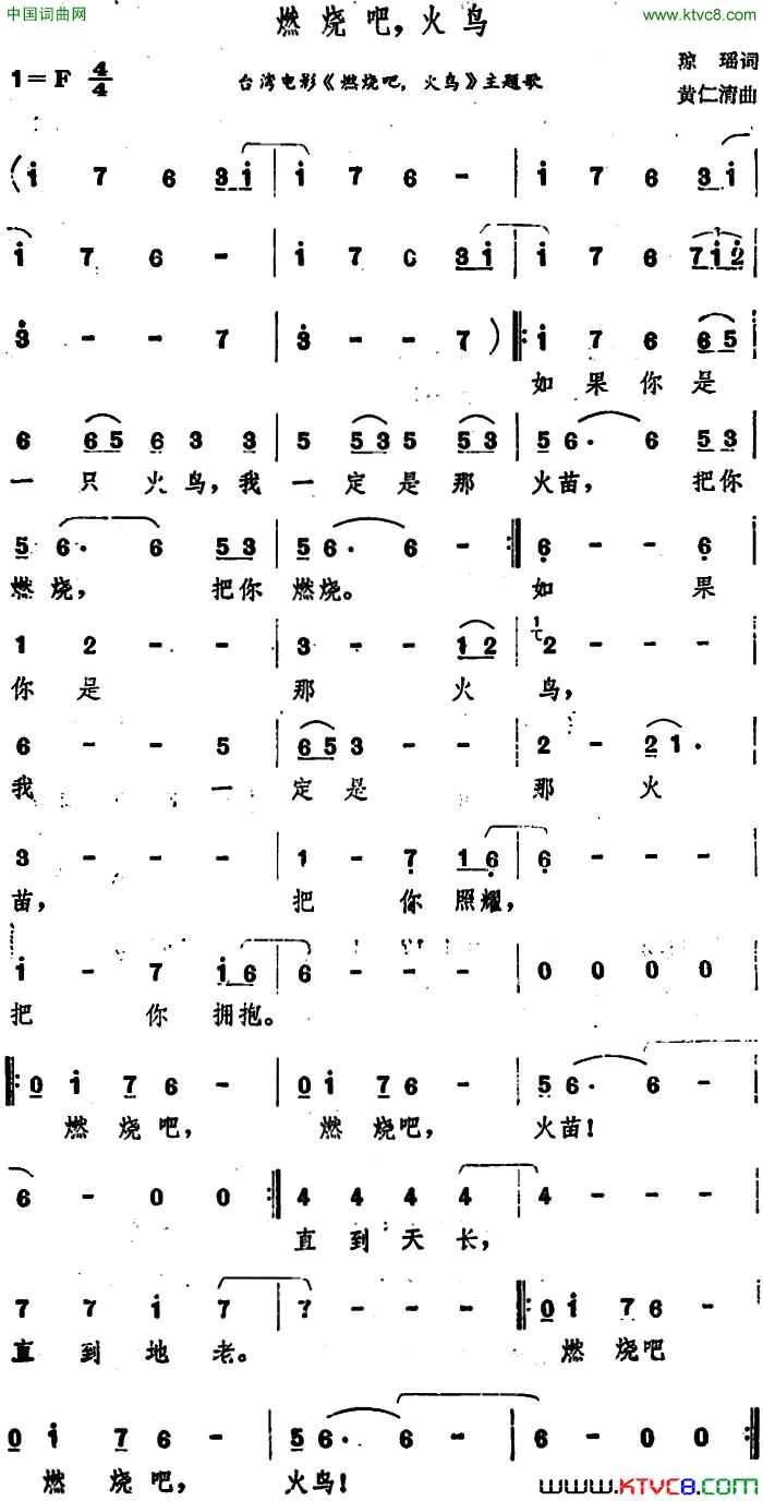 燃烧吧，火鸟台湾电影《燃烧吧，火鸟》主题歌简谱1