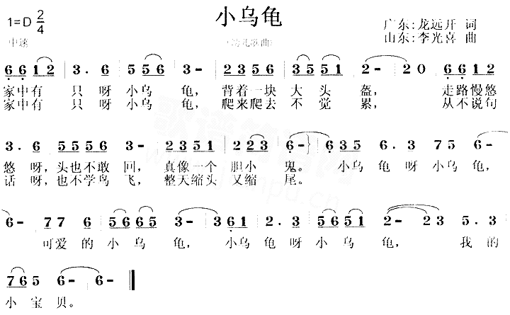 小乌龟儿童歌简谱1