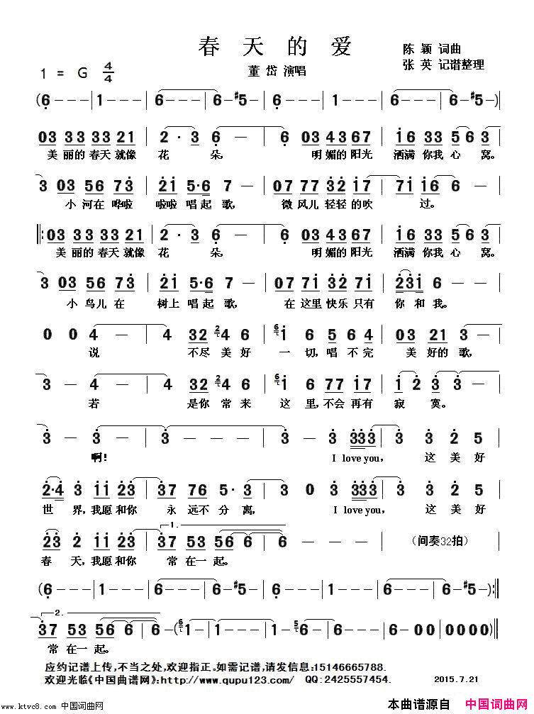 春天的爱简谱-董岱演唱-陈颖/陈颖词曲1