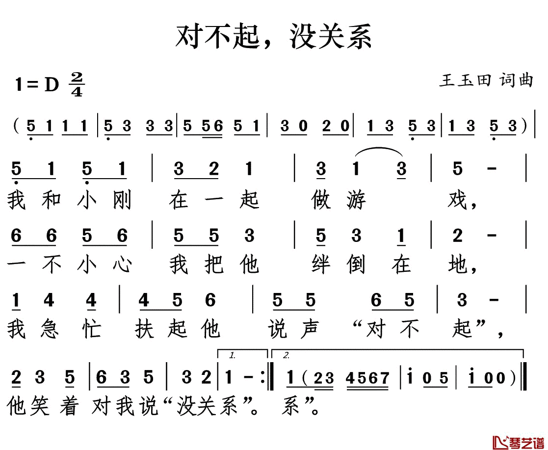 对不起没关系简谱(歌词)-儿歌-谱友好心情999上传1