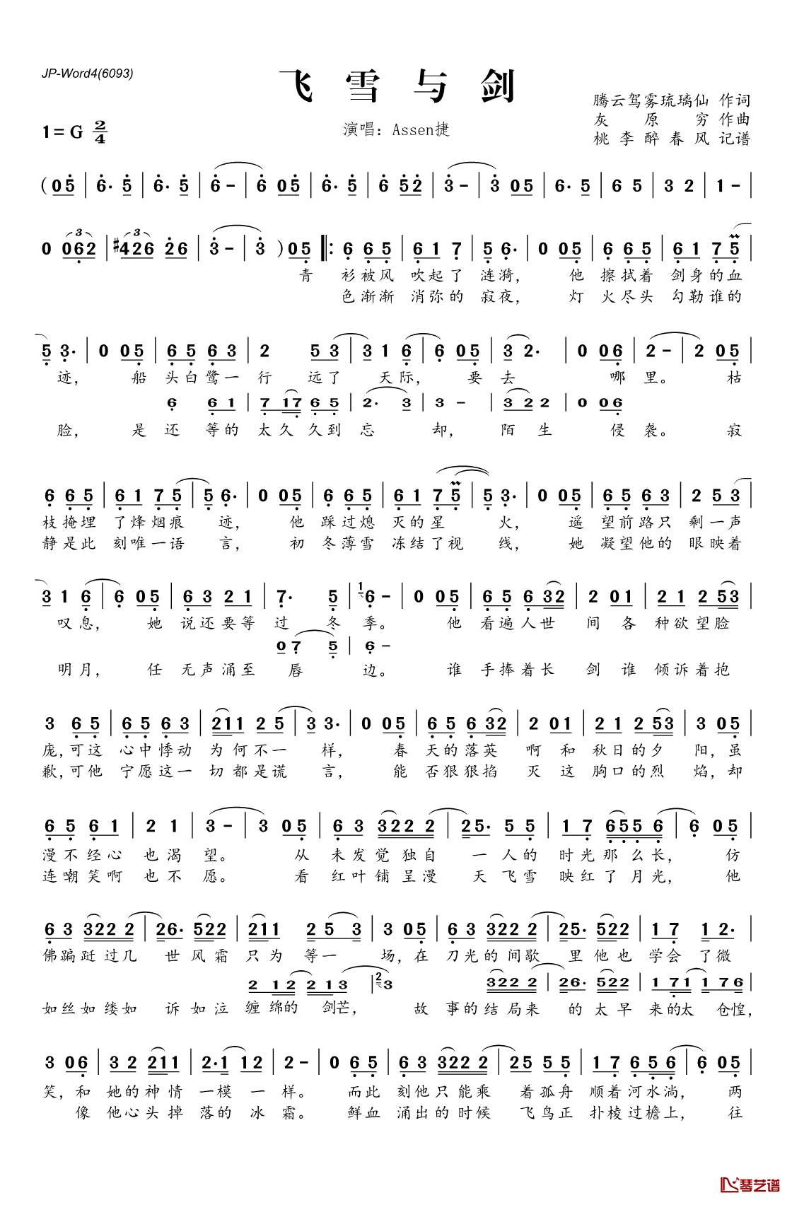 ​飞雪与剑简谱(歌词)-Assen捷演唱-桃李醉春风记谱1