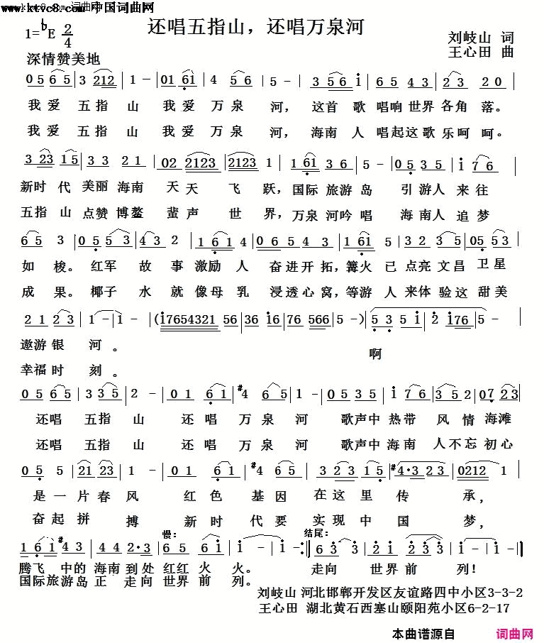 还唱五指山还唱万泉河王心田简谱版简谱1