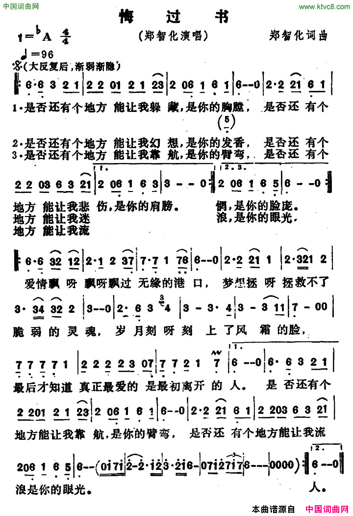 悔过书简谱-郑智化演唱-郑智化/郑智化词曲1