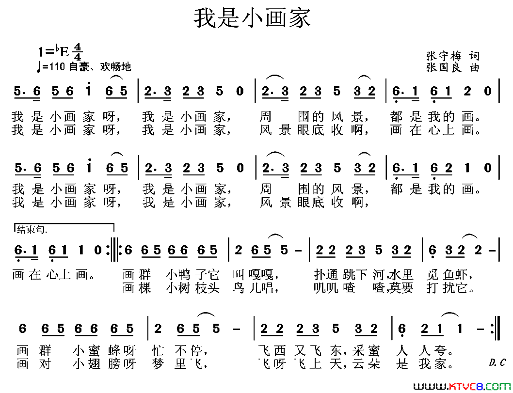 我是小画家张守梅词张国良曲我是小画家张守梅词 张国良曲简谱1