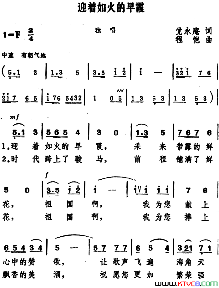 迎着如火的早霞简谱1
