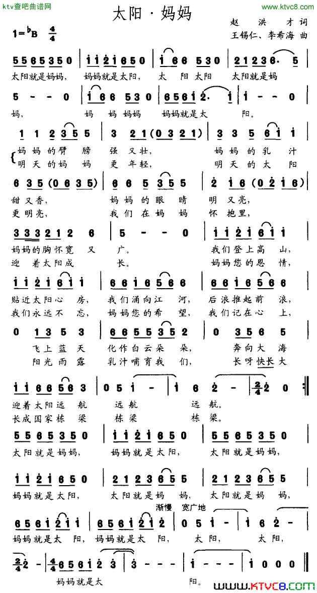 太阳妈妈简谱1
