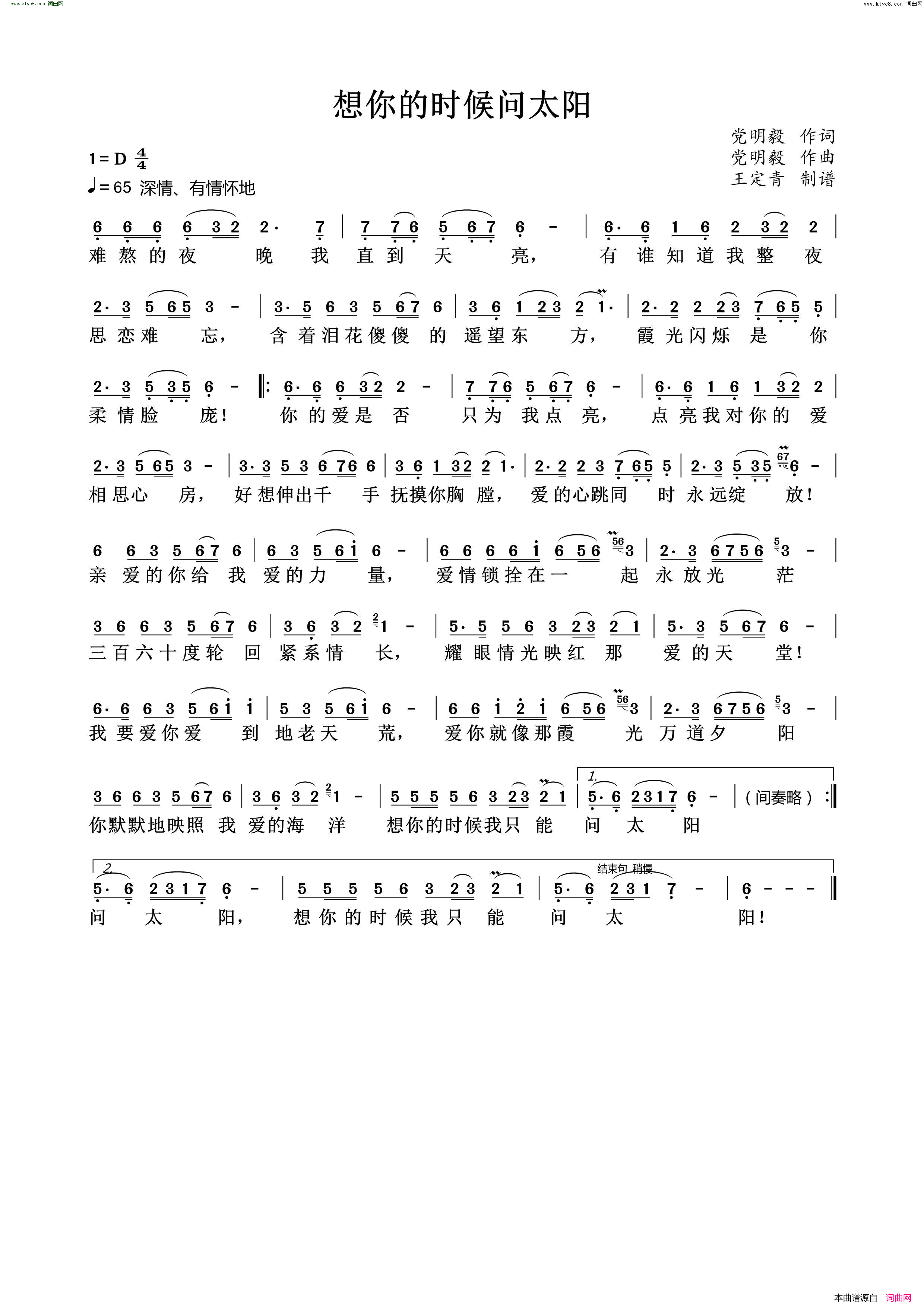 想你的时候问太阳简谱1