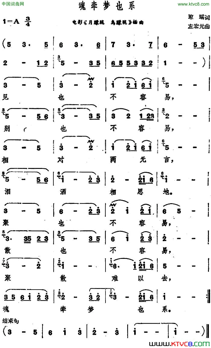 魂牵梦也系电影《月朦胧鸟朦胧》插曲魂牵梦也系电影《月朦胧 鸟朦胧》插曲简谱1