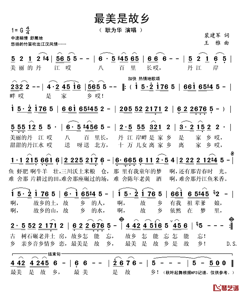 最美是故乡简谱(歌词)-耿为华演唱-秋叶起舞记谱上传1