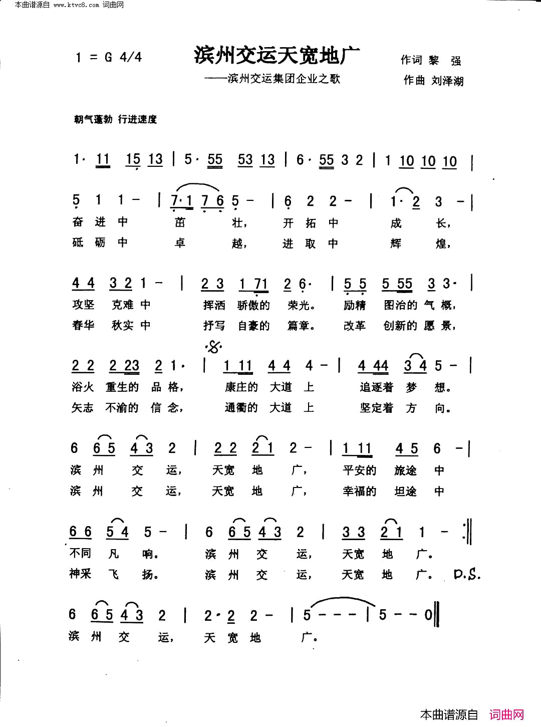 滨州交运天宽地广合唱简谱1