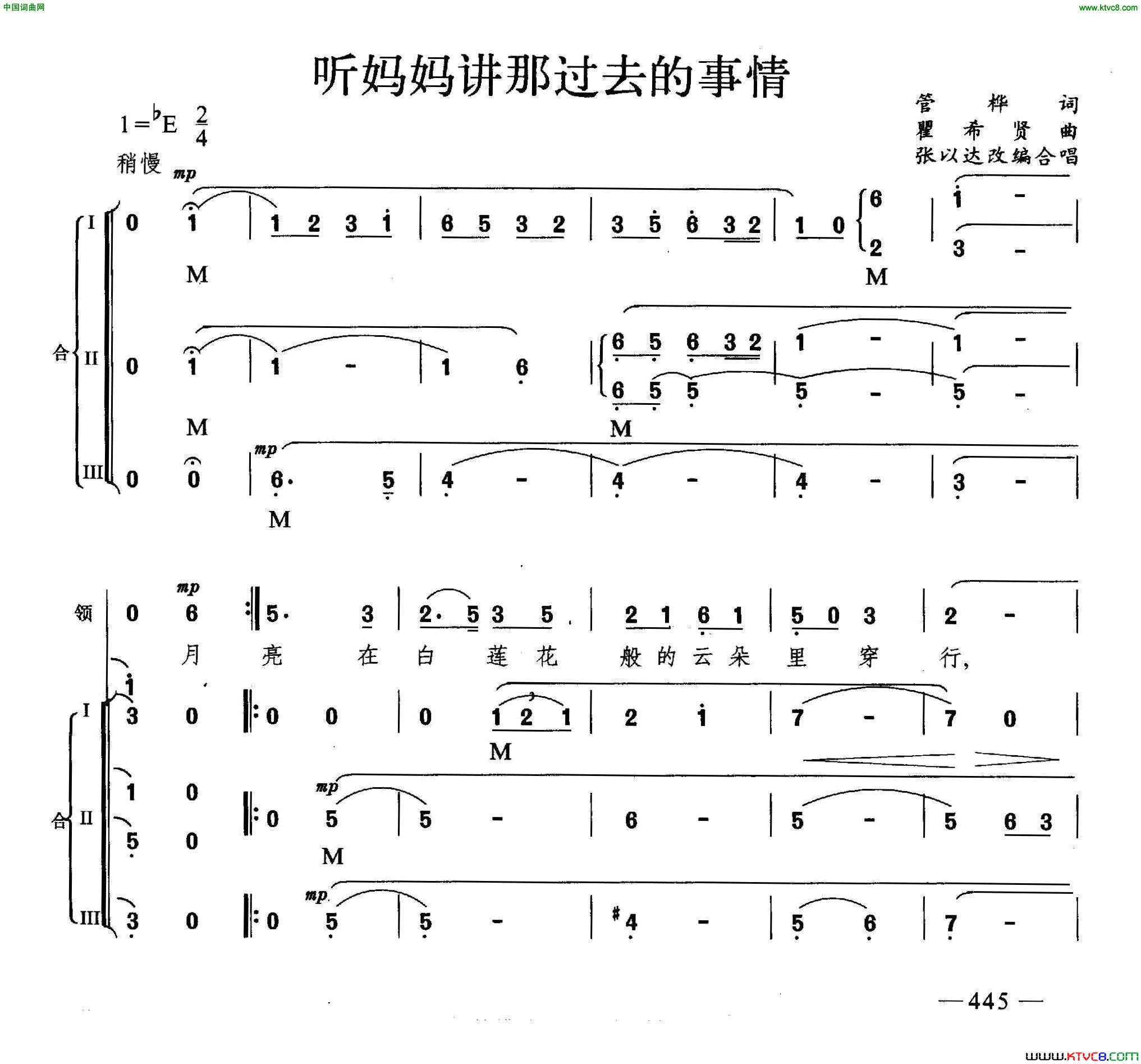 听妈妈讲那过去的事情合唱简谱1