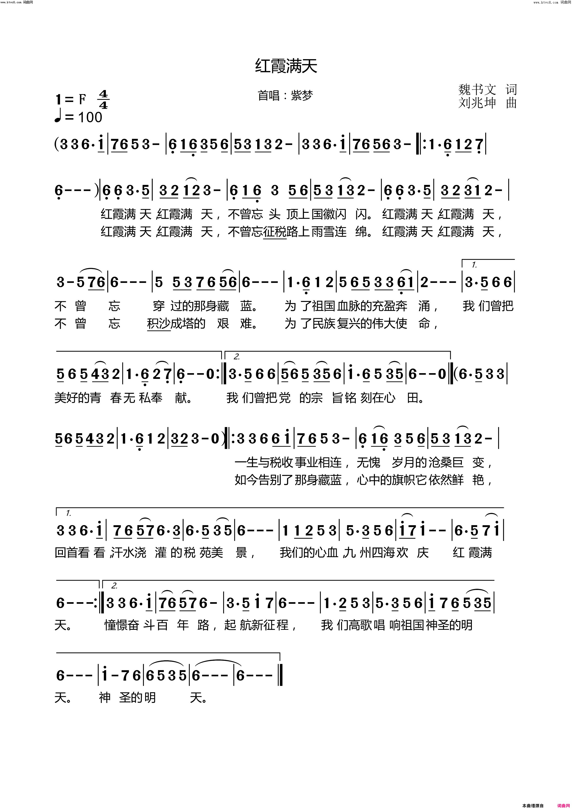 红霞满天简谱-孙建英演唱-刘兆坤曲谱1