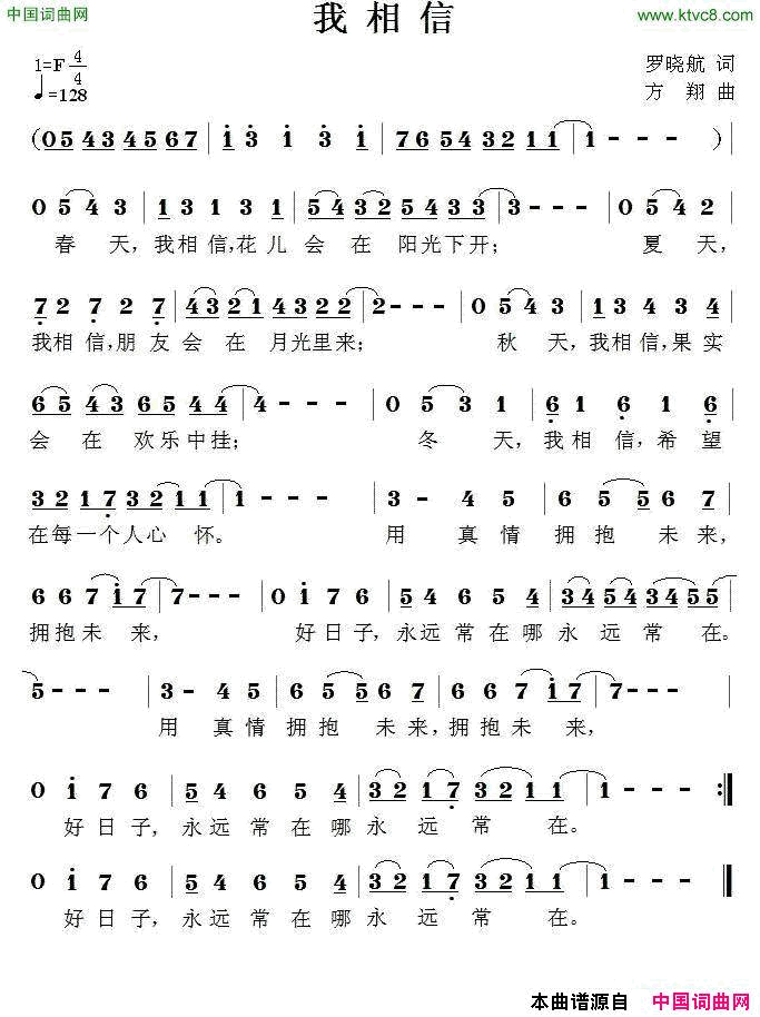 我相信罗晓航词方翔曲我相信罗晓航词 方翔曲简谱1