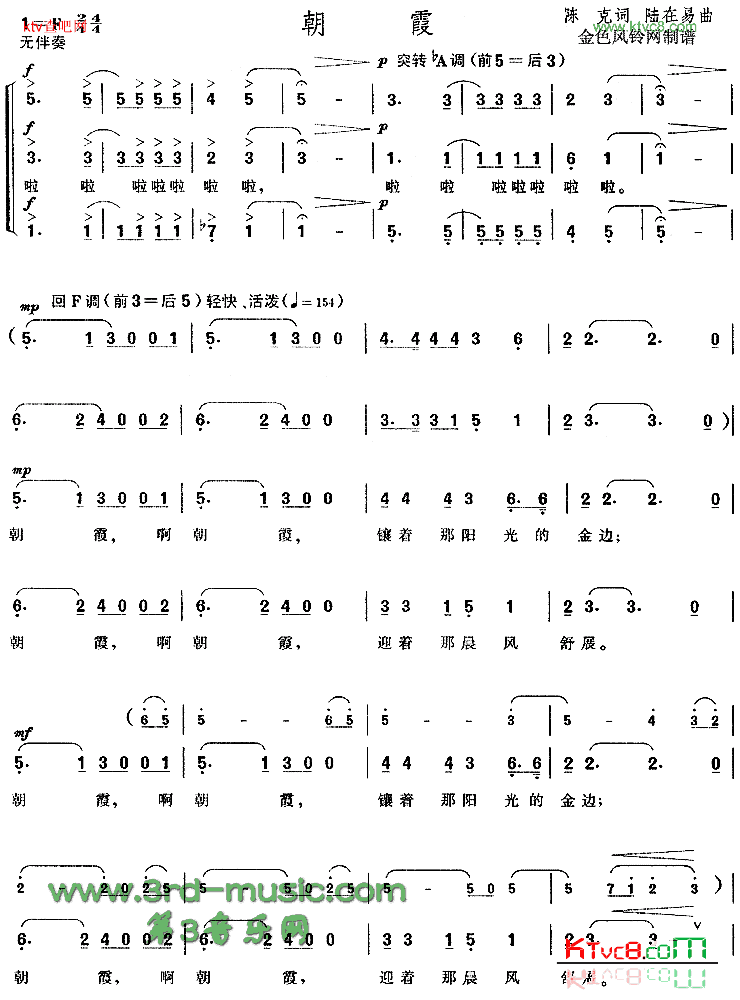 朝霞[合唱曲谱]简谱1