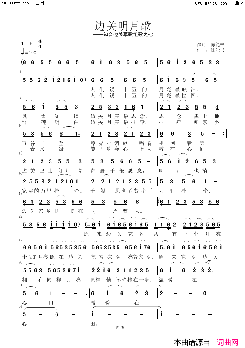 边关明月歌简谱1