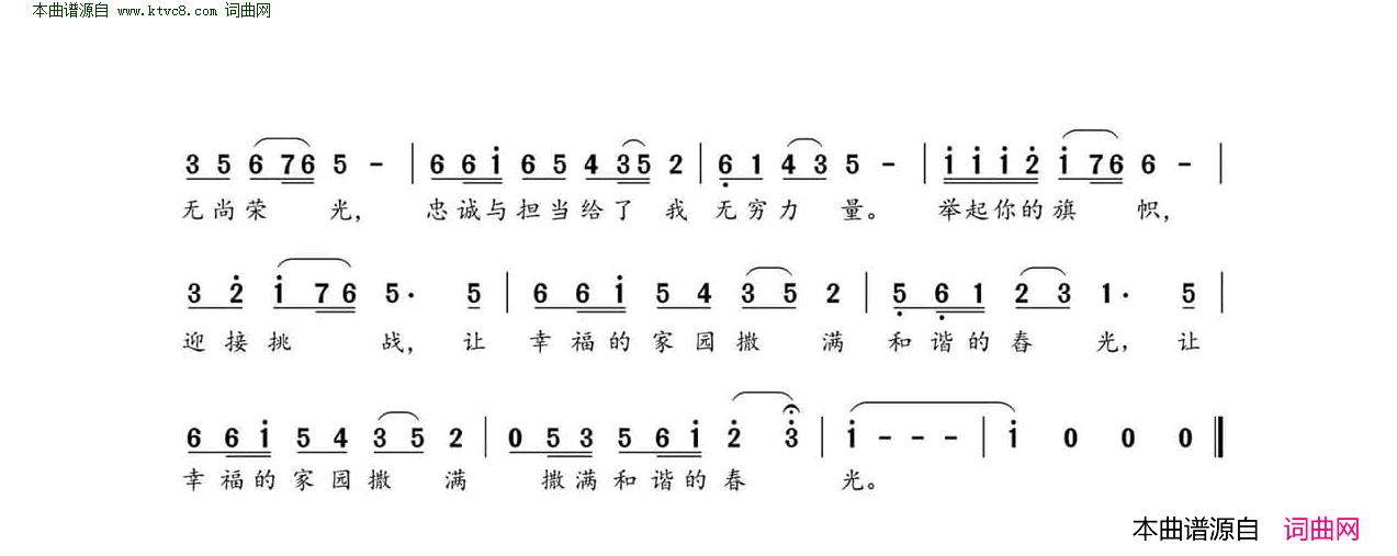 忠诚与担当简谱1