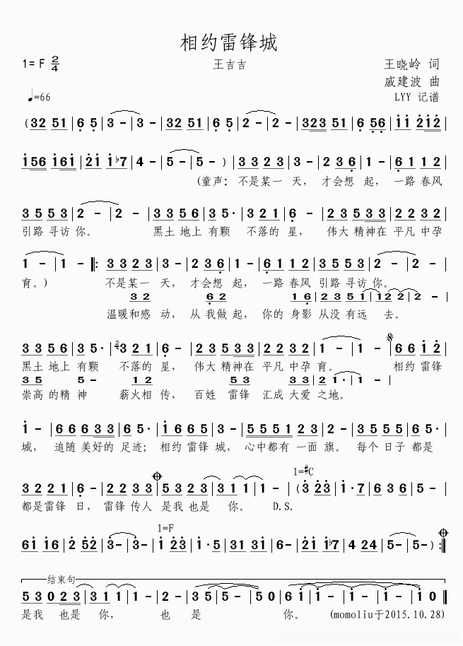 相约雷锋城简谱(歌词)-王喆演唱-momoliu曲谱1