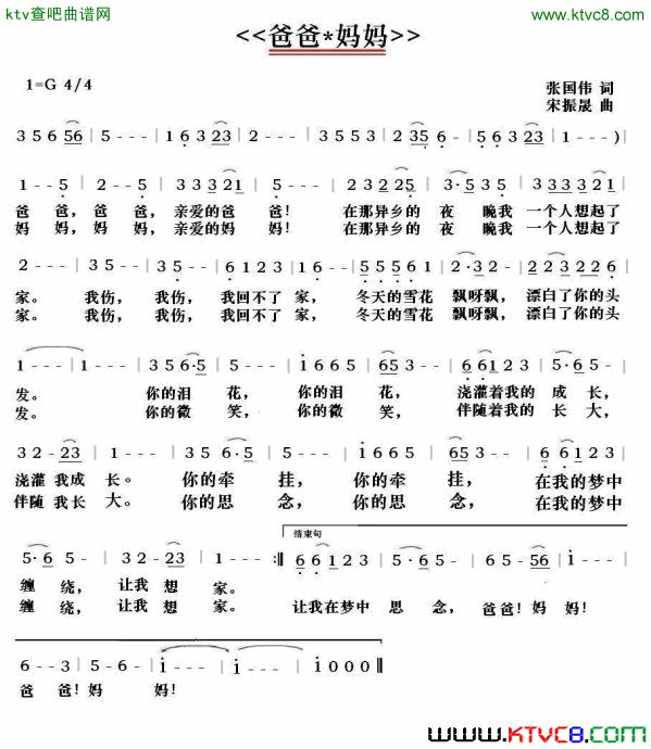 爸爸*妈妈简谱1