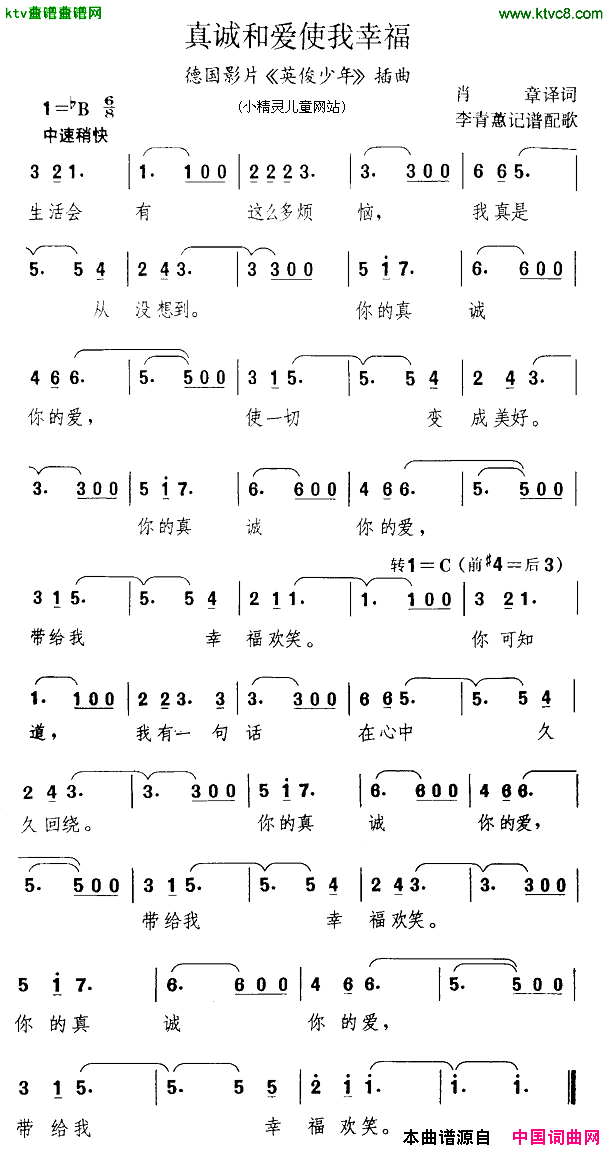 真诚和爱使我幸福[德]简谱1