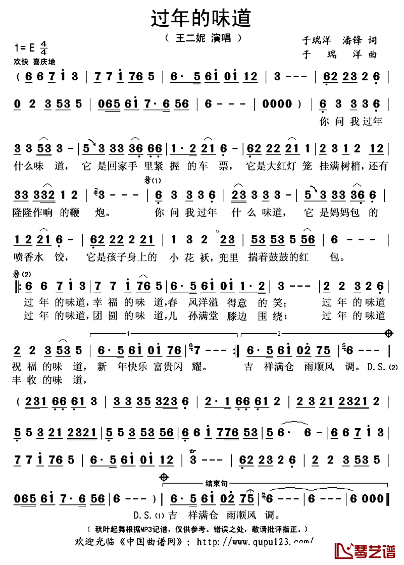 过年的味道简谱(歌词)-王二妮演唱-秋叶起舞记谱上传1