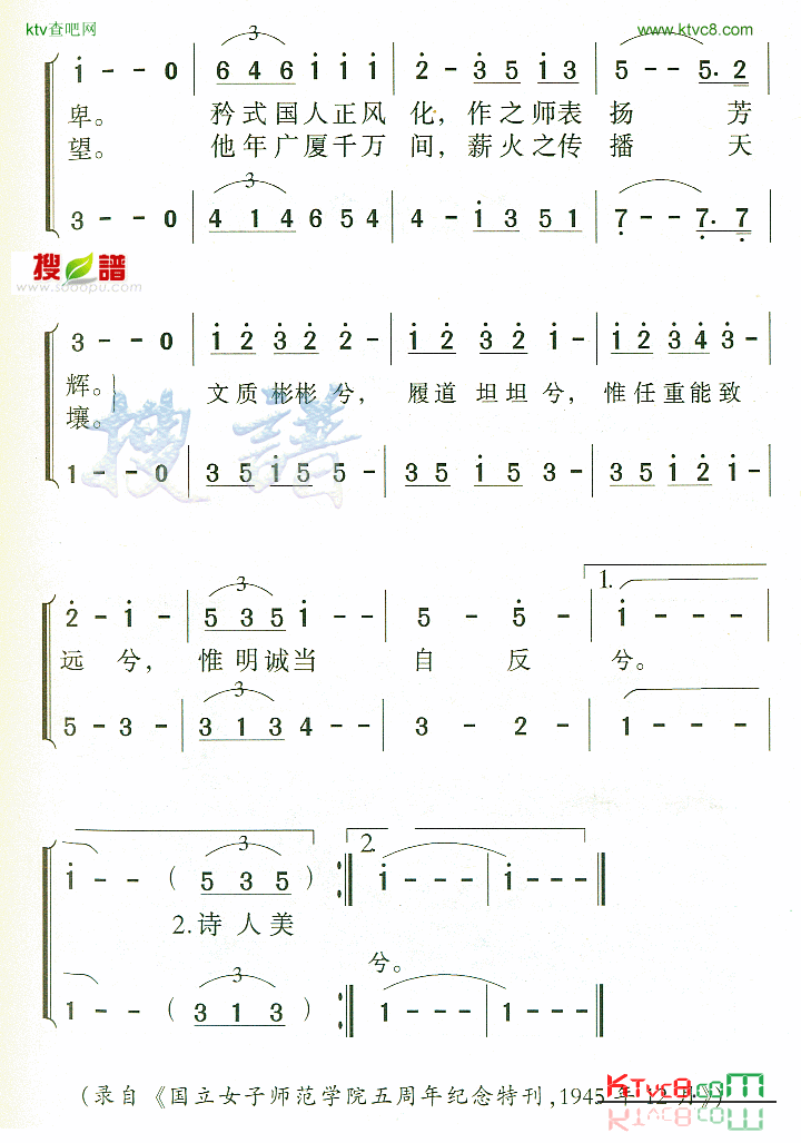 女子师范学院歌简谱1