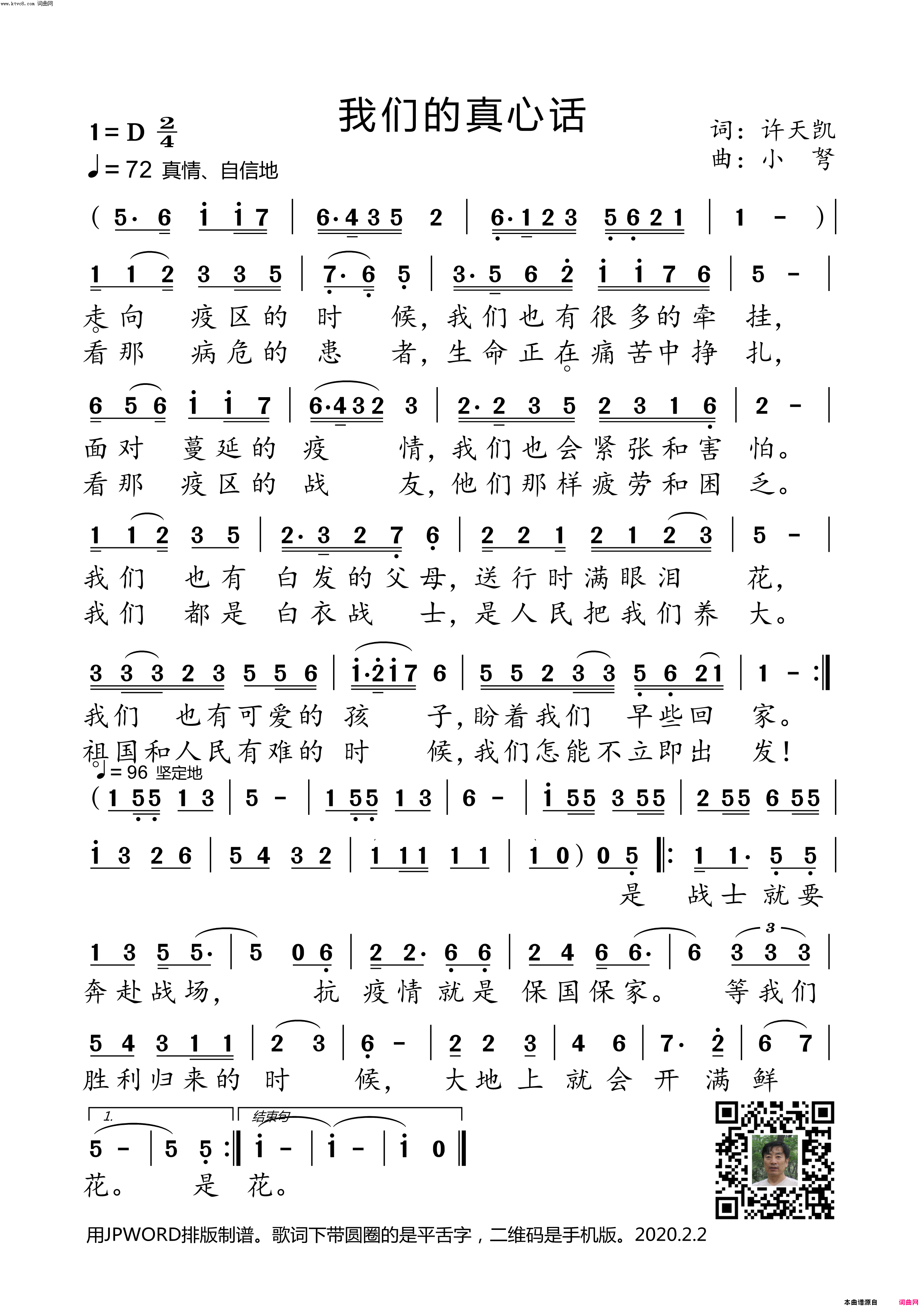 我们的真心话简谱1
