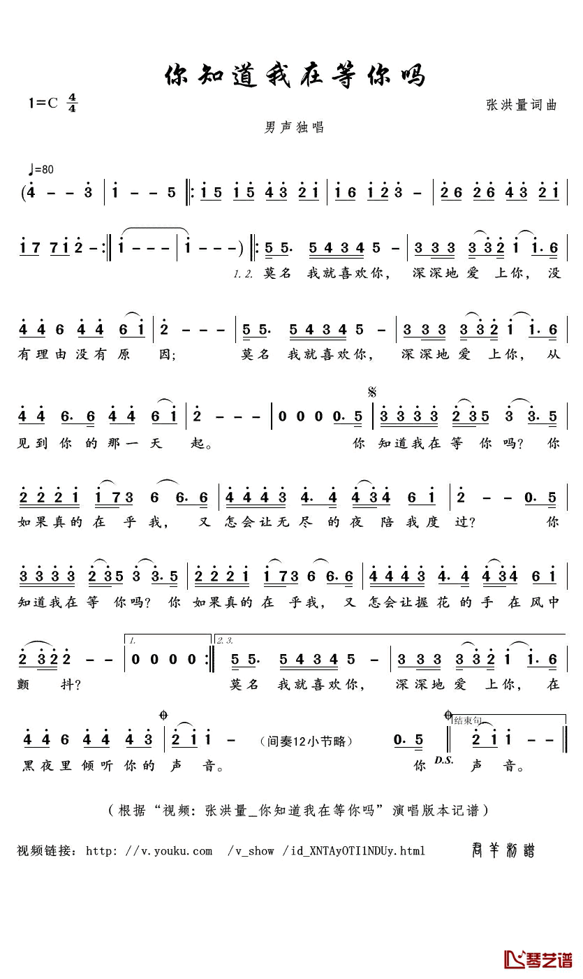 你知道我在等你吗简谱(歌词)-张洪量演唱-君羊曲谱1