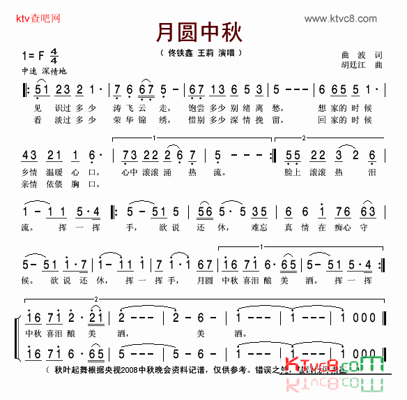 月圆中秋简谱-王莉演唱1