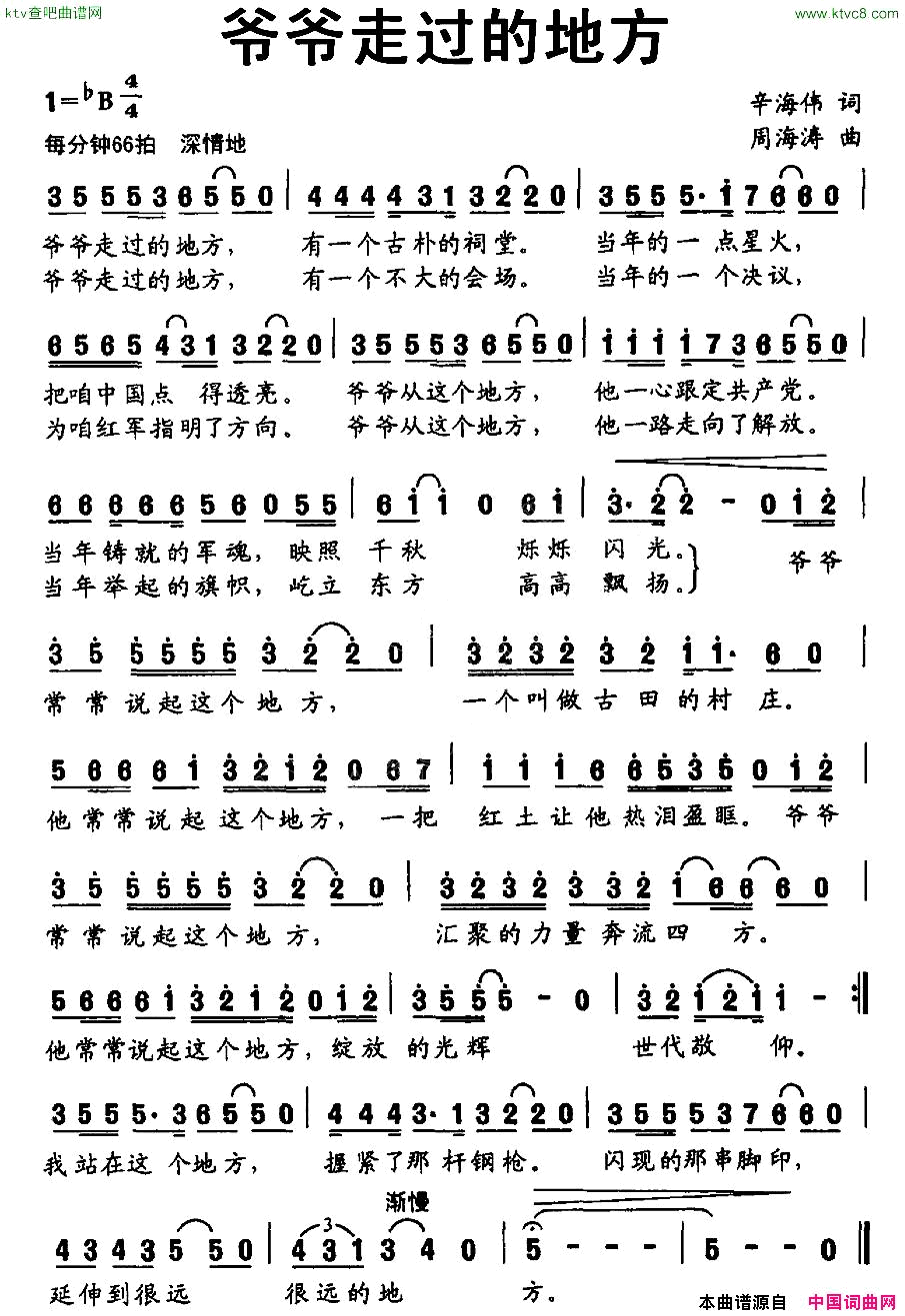 爷爷走过的地方简谱1