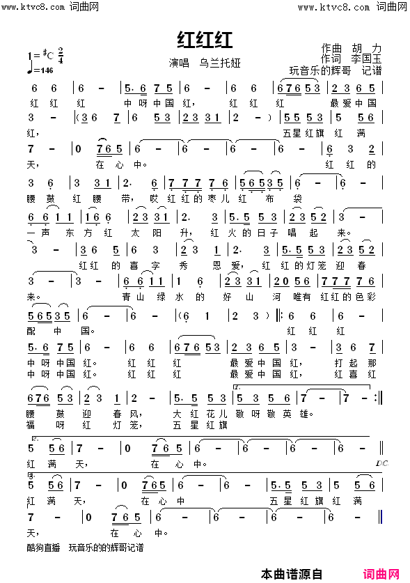 红红红简谱-乌兰托娅演唱-玩音乐的辉哥曲谱1