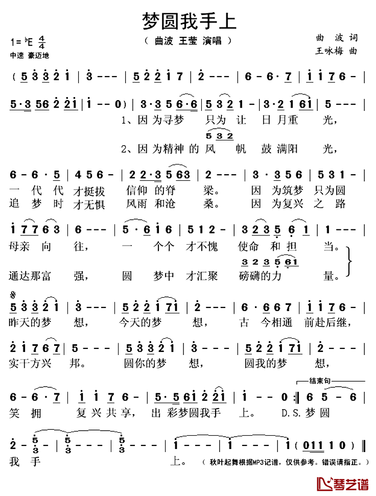 梦圆我手上简谱(歌词)-曲波王莹演唱-秋叶起舞记谱上传1