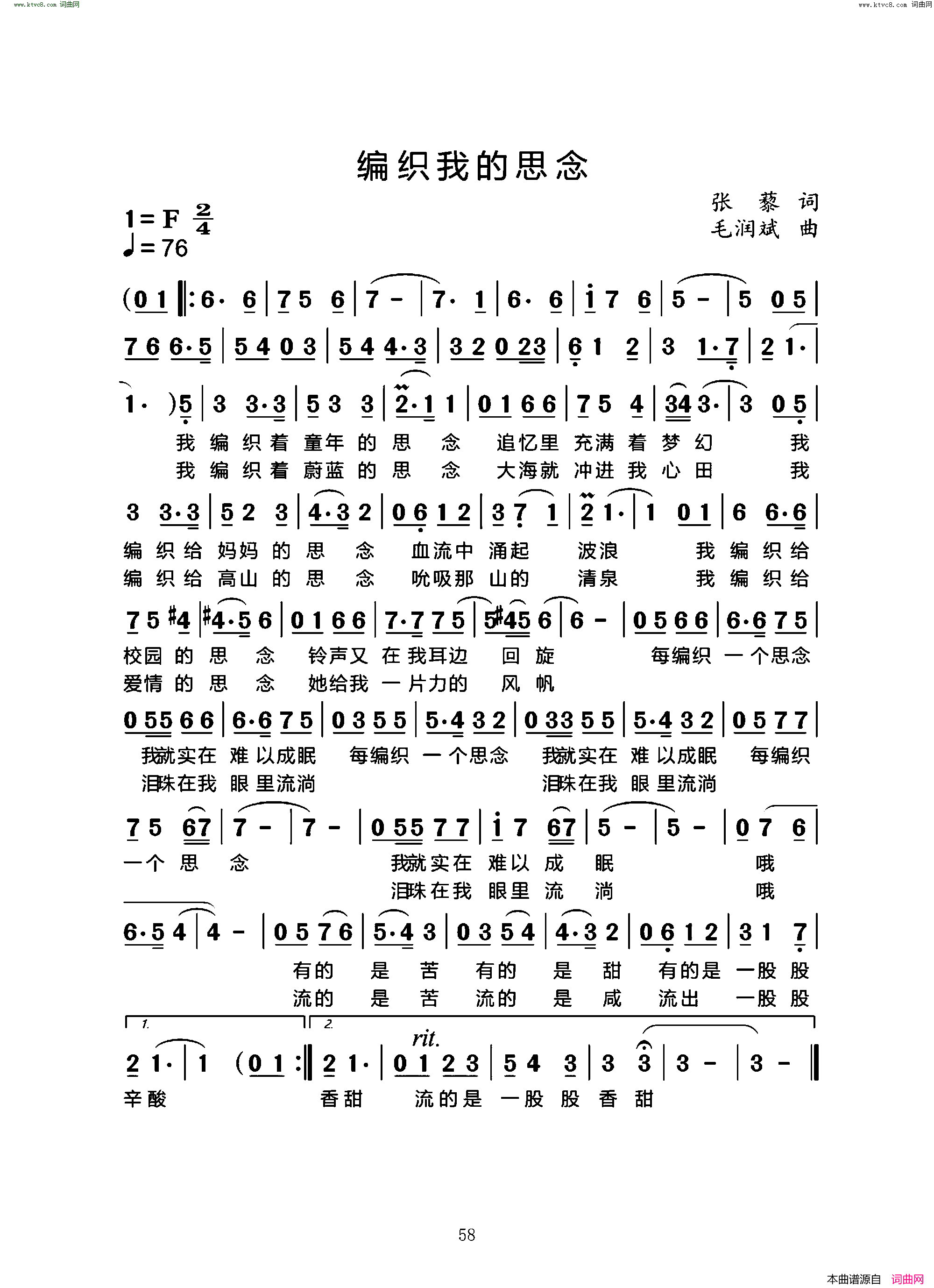 编织我的思恋简谱1