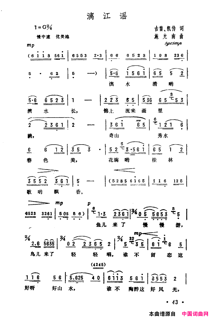 漓江谣简谱-彭丽媛演唱-古笛、凯传/施光南词曲1
