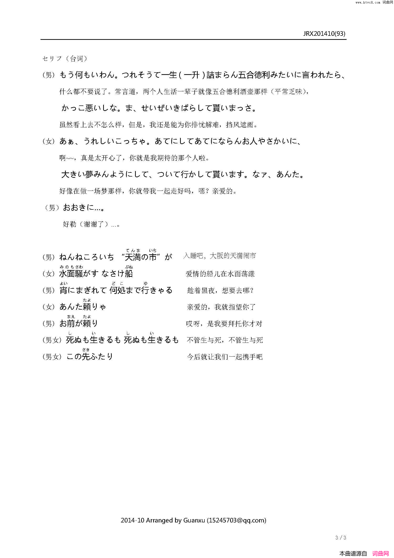 【日】浪花物語简谱-五木ひろし演唱-もず唱平/岡千秋词曲1