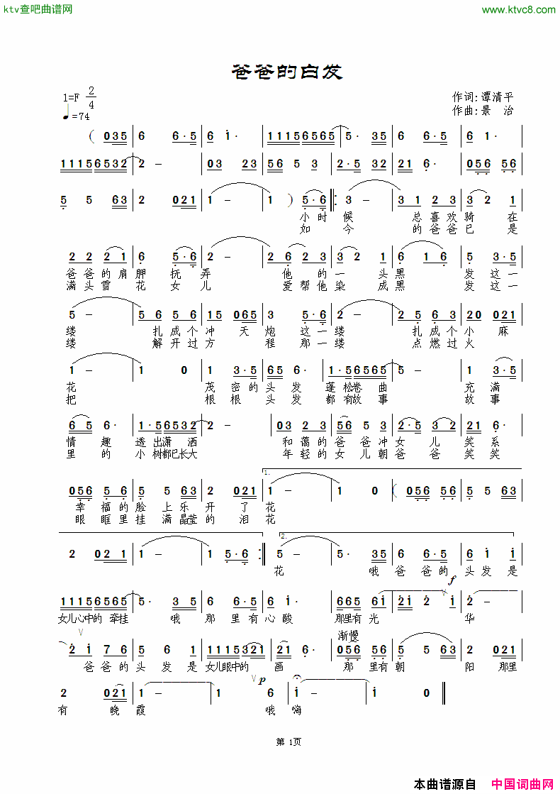爸爸的白发简谱-睿雪演唱-谭清平/范景治词曲1