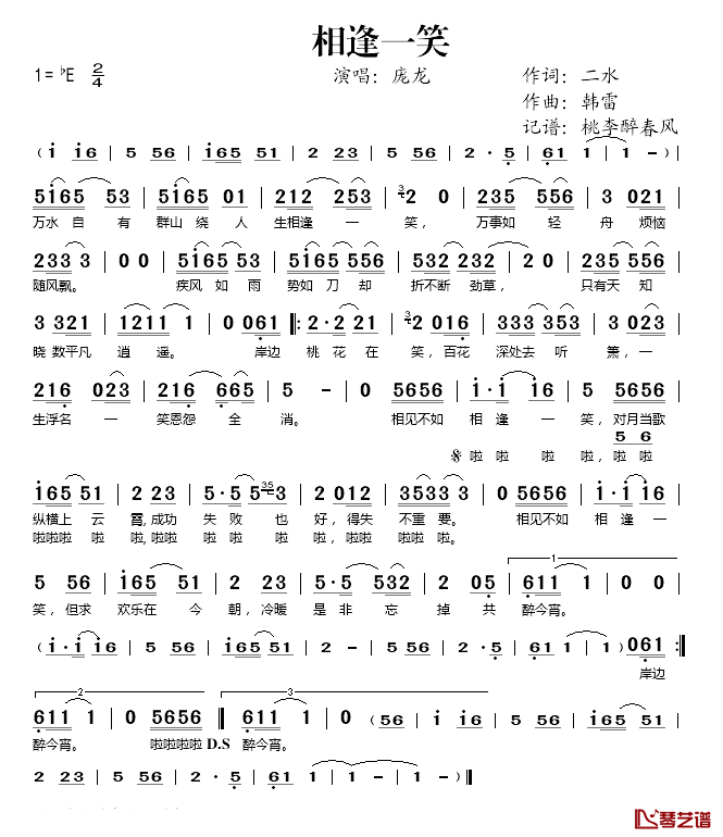 相逢一笑简谱(歌词)-庞龙演唱-桃李醉春风记谱1